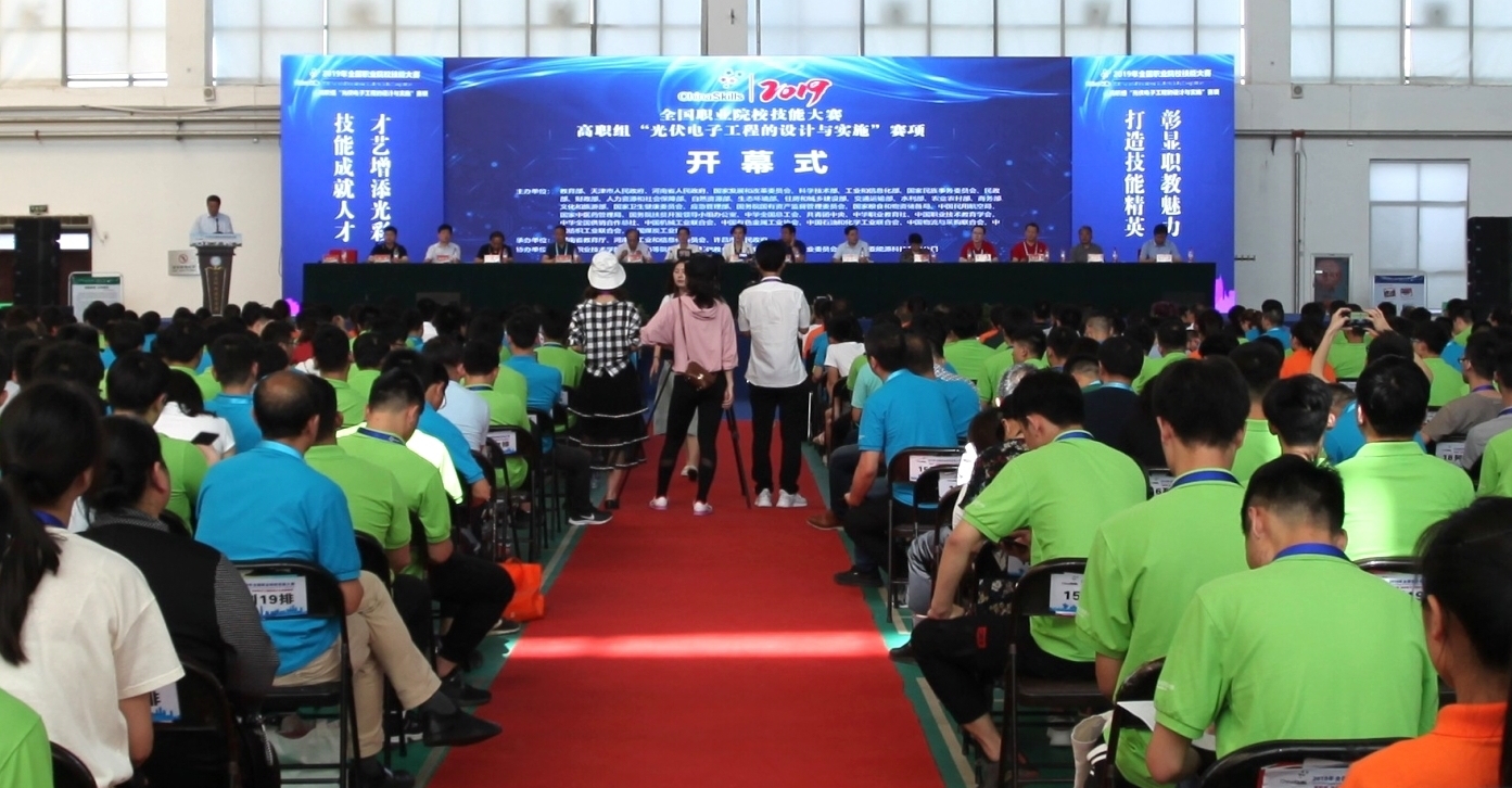 2019年全国职业院校技能大赛高职组“光伏电子工程的设计与实施”赛项在澳门正规的电子游戏网址隆重开幕