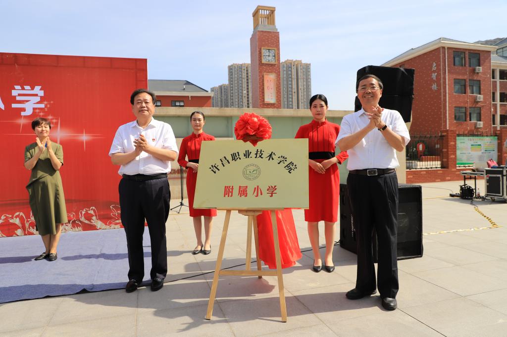 澳门正规的电子游戏网址附属小学揭牌仪式隆重举行