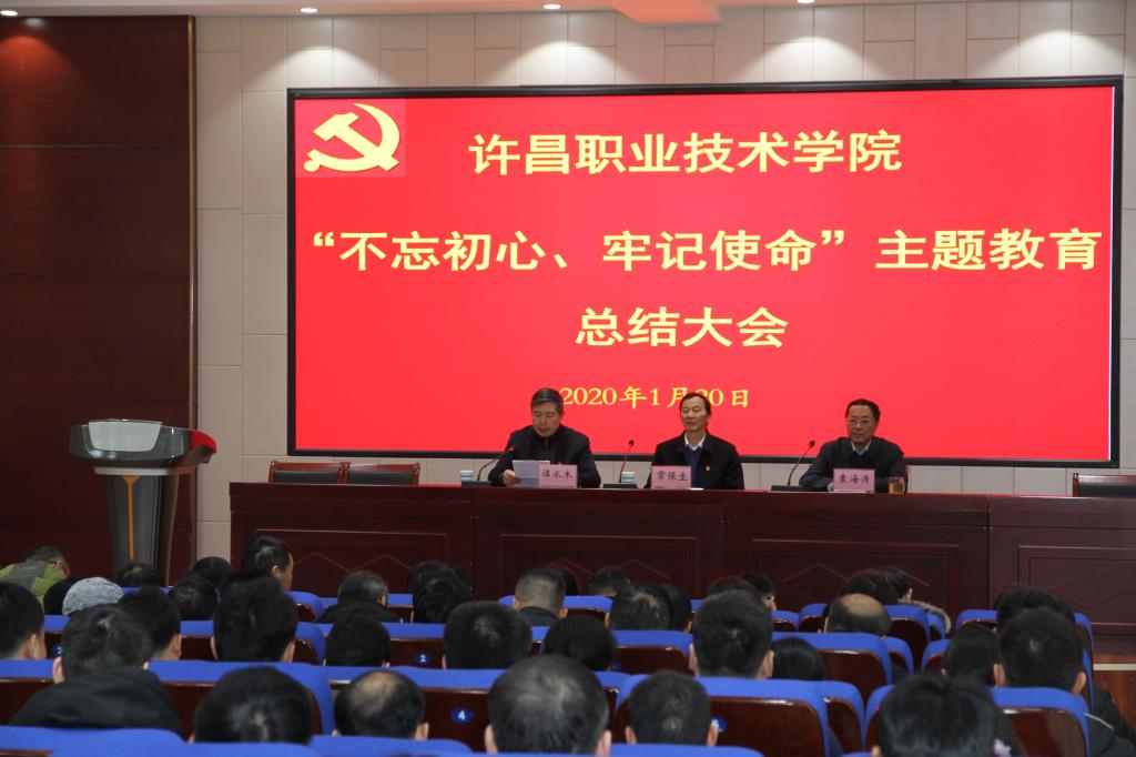 澳门正规的电子游戏网址召开“不忘初心、牢记使命”主题教育总结大会