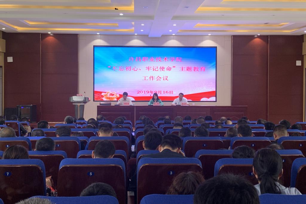 澳门正规的电子游戏网址召开“不忘初心、牢记使命”主题教育工作会议