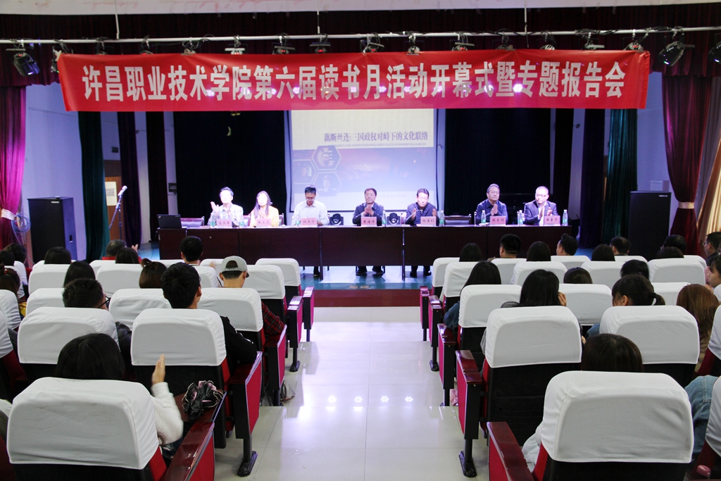 澳门正规的电子游戏网址第六届读书月活动启动 张兰花教授开讲座首讲