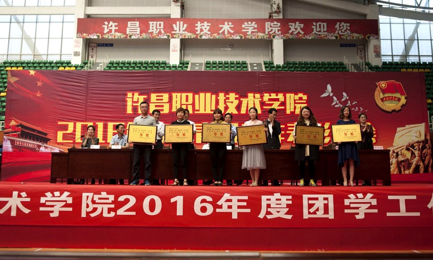 澳门正规的电子游戏网址2016年度共青团工作表彰大会隆重举行