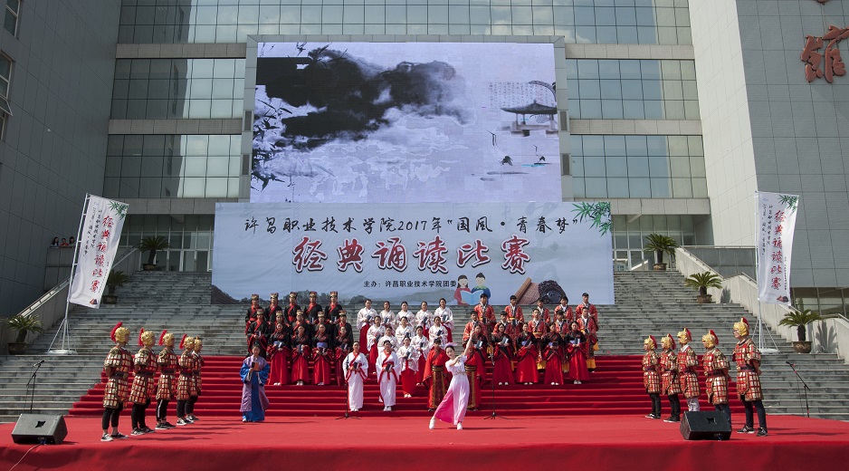 澳门正规的电子游戏网址2017年“国风•青春梦”经典诵读比赛隆重举行