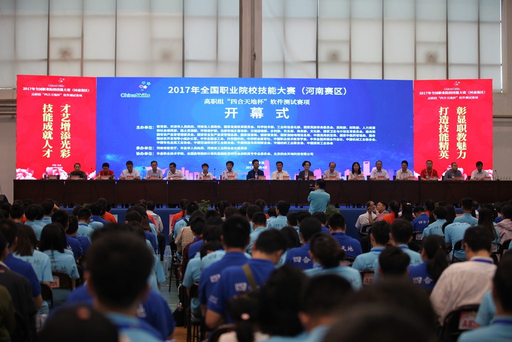 2017年全国职业院校技能大赛“软件测试”赛项在澳门正规的电子游戏网址隆重开幕 