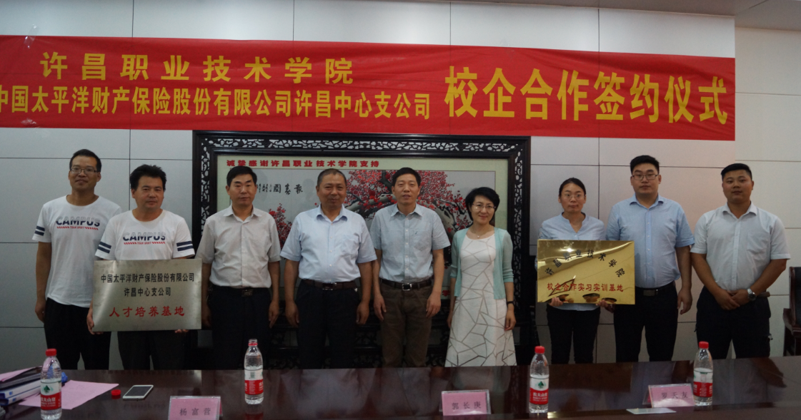 澳门正规的电子游戏网址与太平洋财产保险公司校企合作签约暨授牌仪式隆重举行