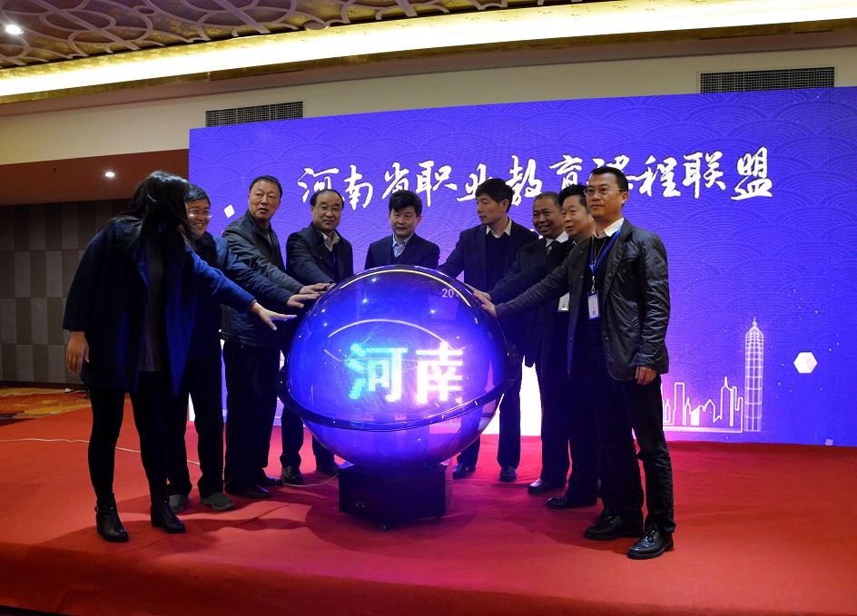 澳门正规的电子游戏网址成功承办河南省职业教育课程联盟成立大会