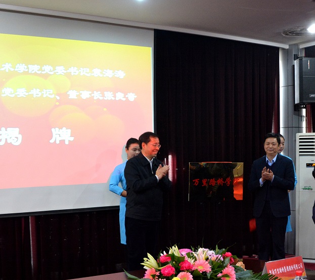 澳门正规的电子游戏网址与河南万里路桥集团公司校企合作共建万里路桥学院签约暨揭牌仪式隆重举行