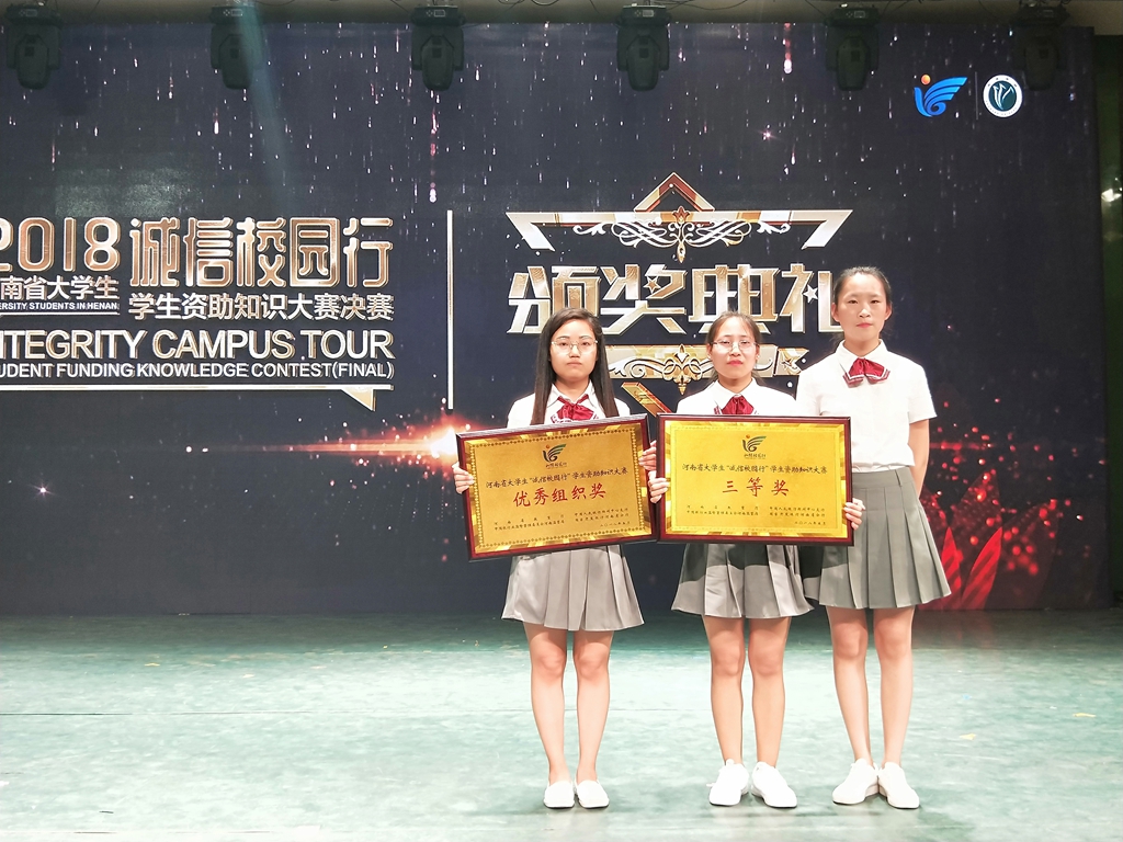 澳门正规的电子游戏网址在省“诚信校园行”学生资助知识大赛总决赛中喜获佳绩