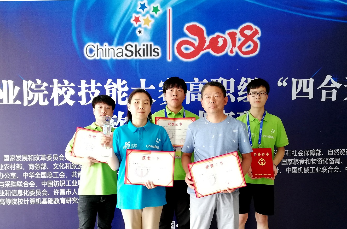澳门正规的电子游戏网址荣获2018年全国职业院校技能大赛高职组“软件测试”赛项一等奖