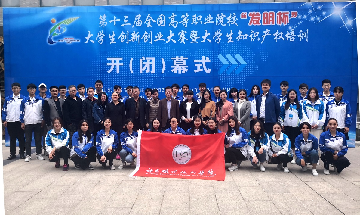 澳门正规的电子游戏网址在第十三届全国高等职业院校“发明杯”大学生创新创业大赛上勇夺佳绩