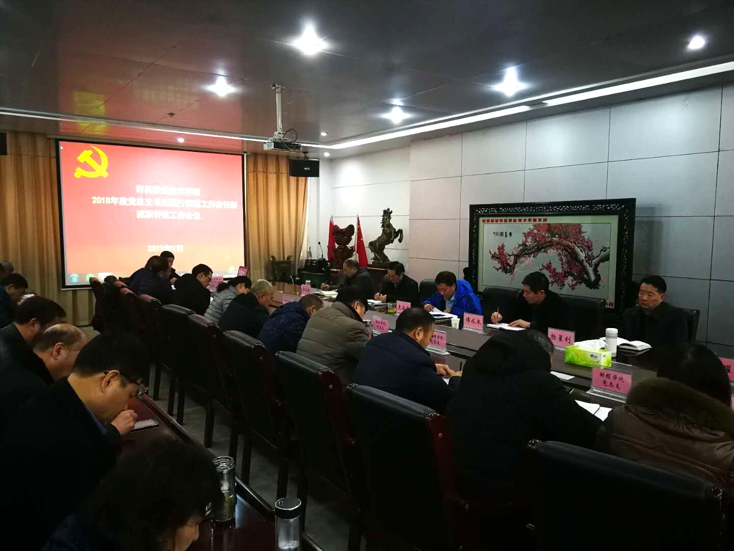 澳门正规的电子游戏网址召开2018年度党总支书记履行党建工作责任制述职评议会议