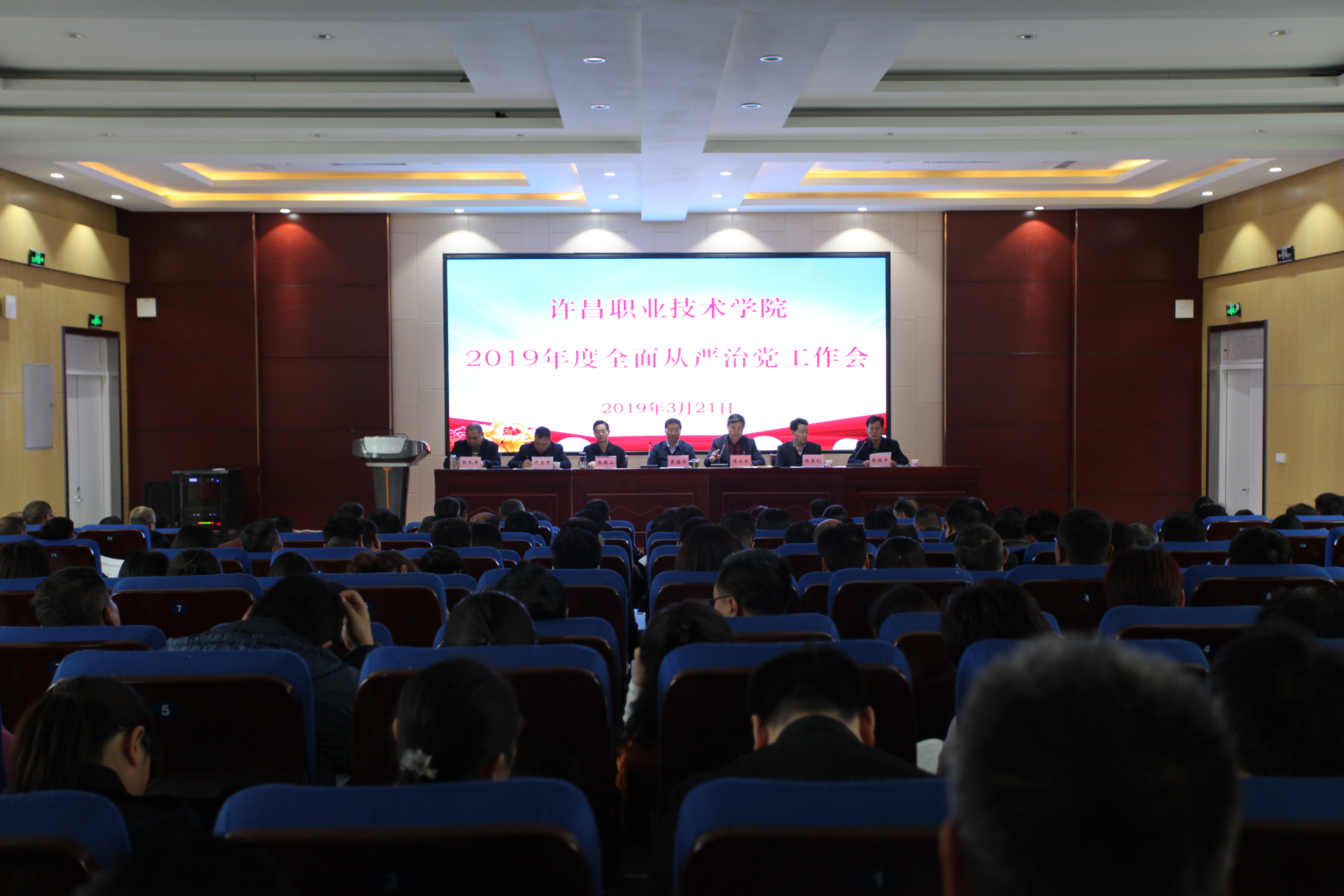 澳门正规的电子游戏网址召开2019年全面从严治党工作会议
