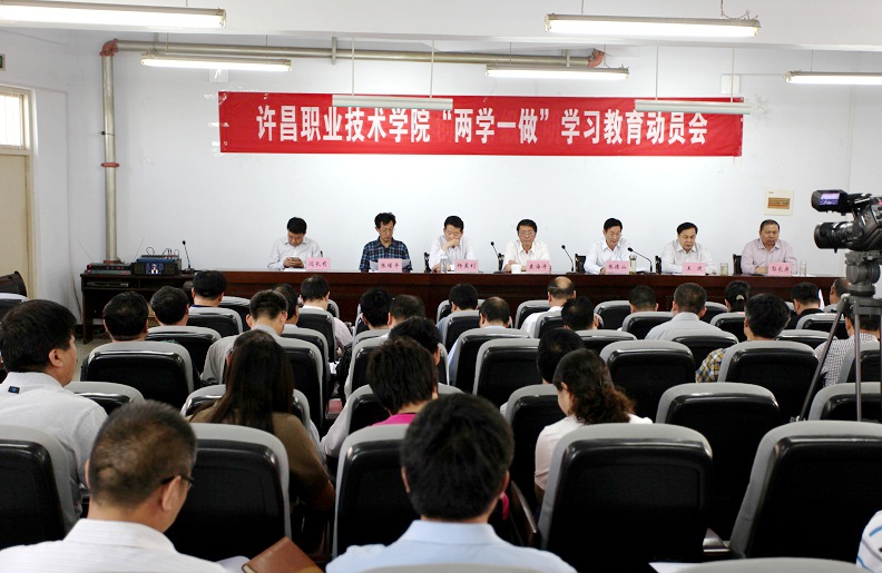 澳门正规的电子游戏网址召开“两学一做”学习教育动员大会