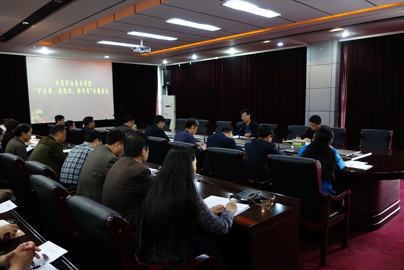 澳门正规的电子游戏网址召开“守纪律 讲规矩 转作风”专题工作会议