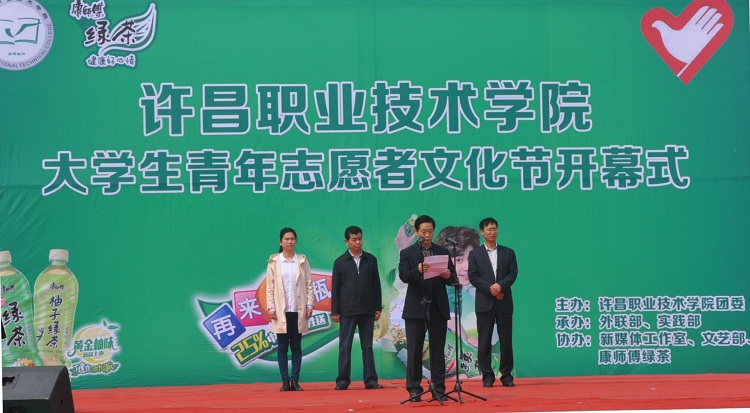 澳门正规的电子游戏网址大学生青年志愿者文化节开幕