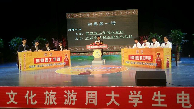 澳门正规的电子游戏网址代表队在第十届三国文化旅游周大学生电视辩论赛上惊艳赛场