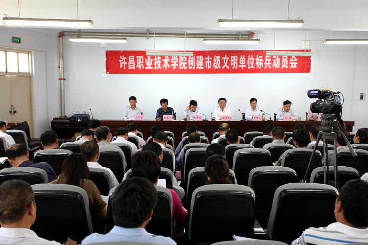 澳门正规的电子游戏网址召开创建市级文明单位标兵动员会