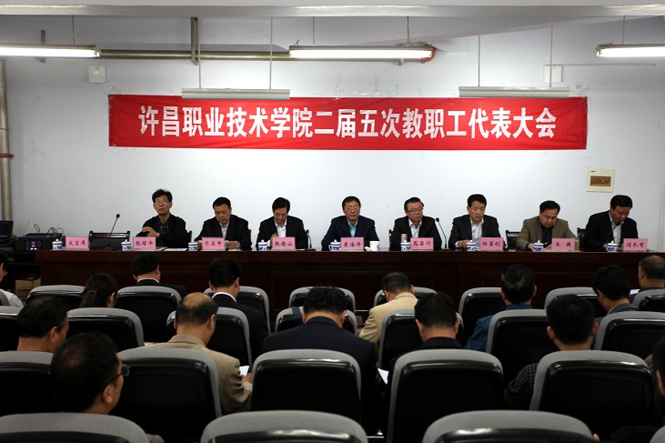 澳门正规的电子游戏网址二届五次教职工代表大会胜利召开