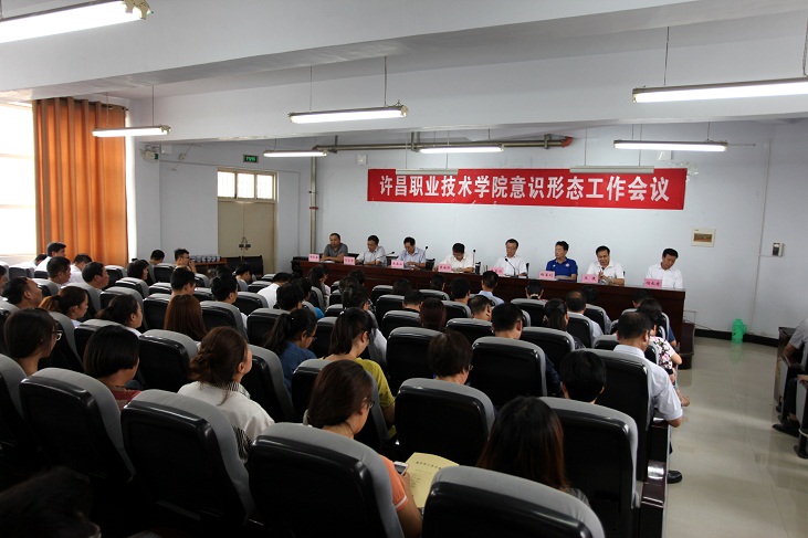澳门正规的电子游戏网址召开意识形态工作会议