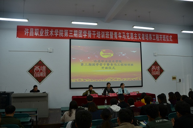 澳门正规的电子游戏网址第三期团学骨干培训班暨青年马克思主义者培养工程开班