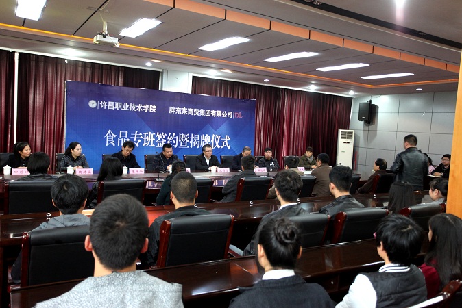 澳门正规的电子游戏网址与胖东来商贸集团联办食品专班签约暨揭牌仪式举行